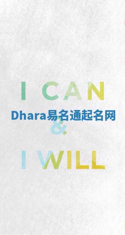 Dhara易名通起名网 Dhara易名通起名网