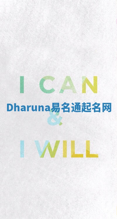 Dharuna易名通起名网
