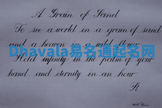 Dhavala易名通起名网