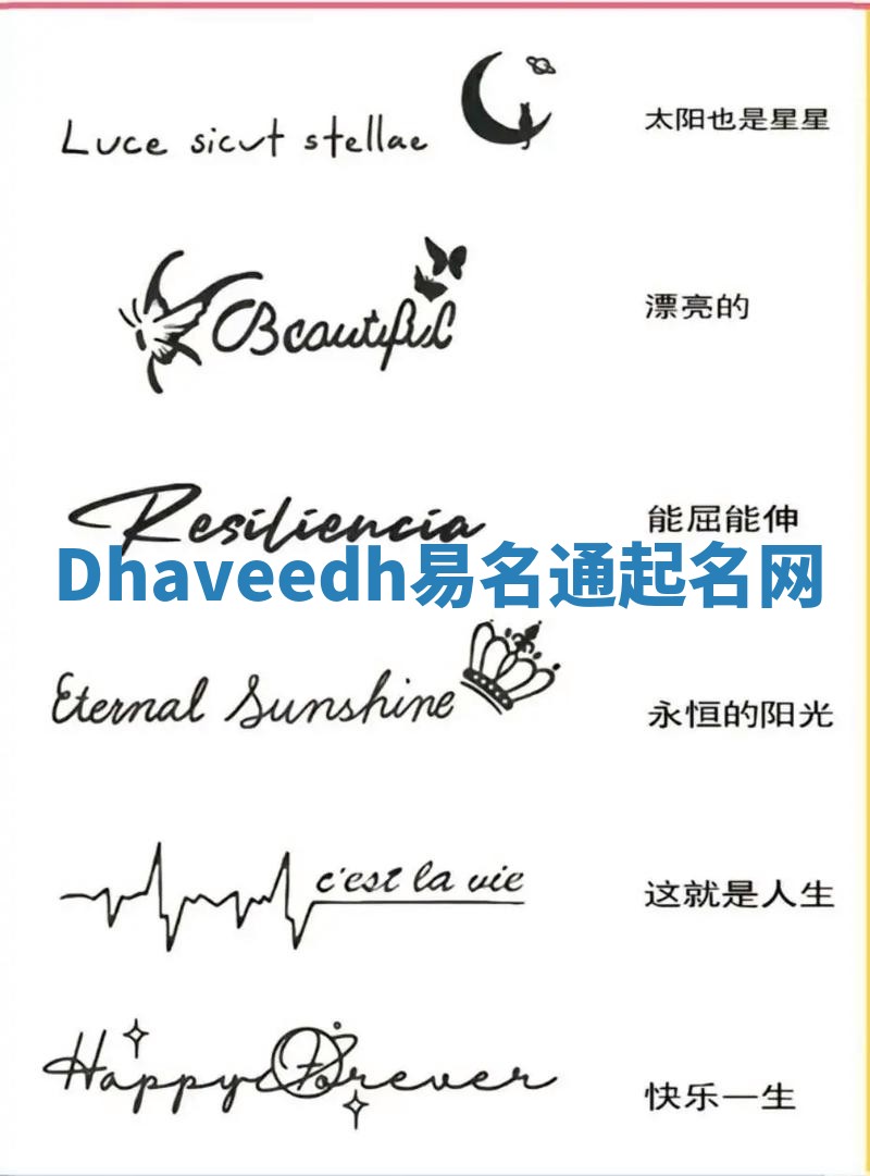 Dhaveedh易名通起名网