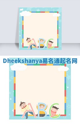 Dheekshanya易名通起名网