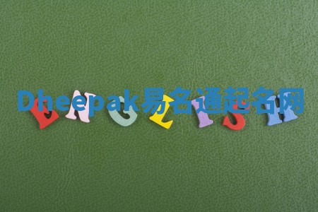 Dheepak易名通起名网