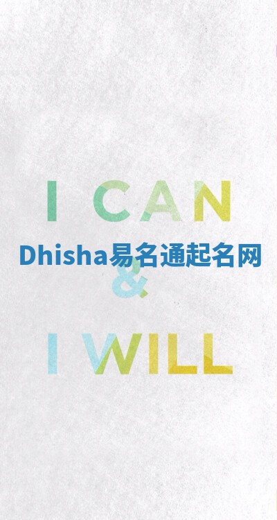 Dhisha易名通起名网 Dhisha易名通起名网