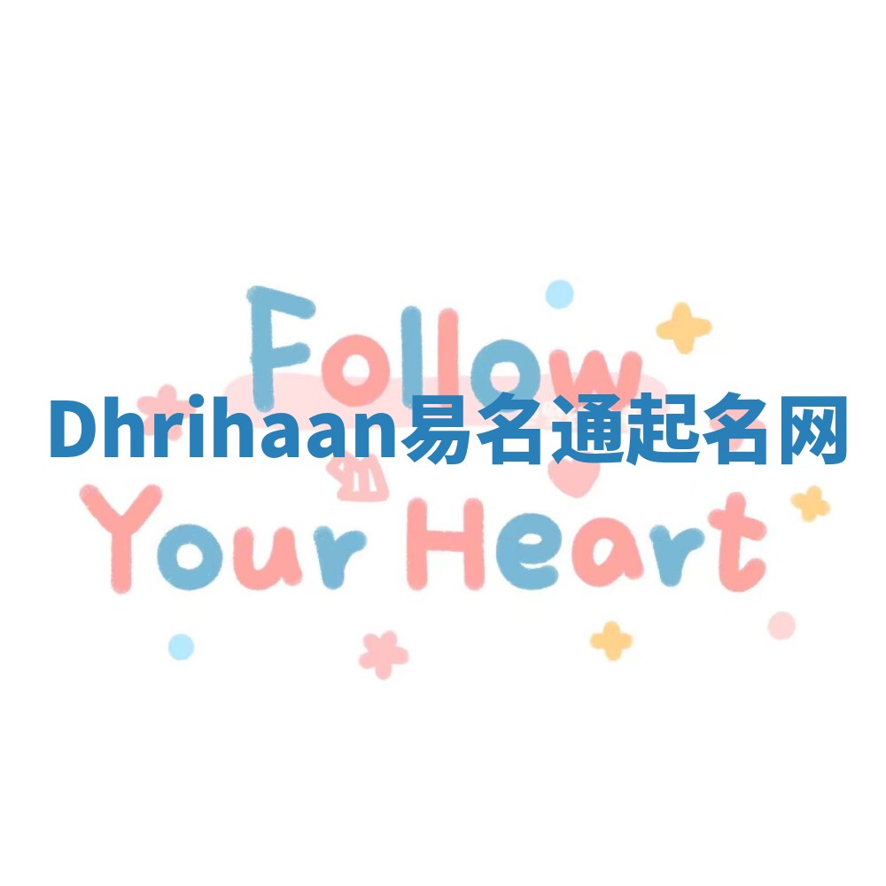 Dhrihaan易名通起名网