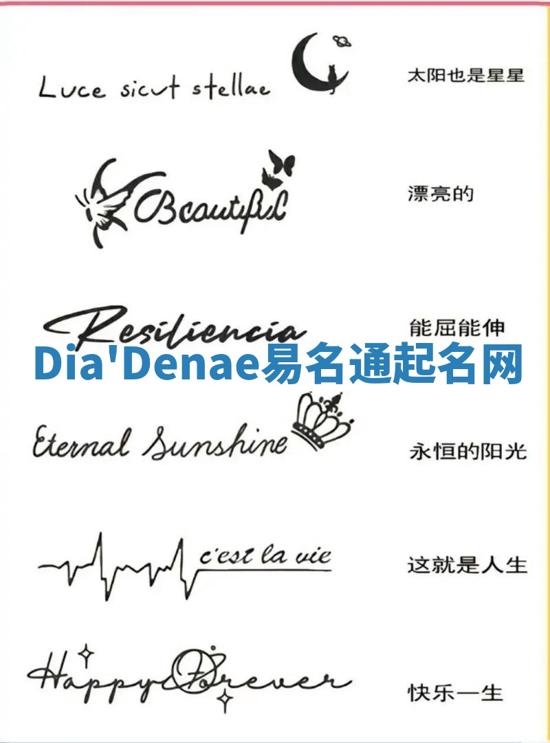Dia'Denae易名通起名网