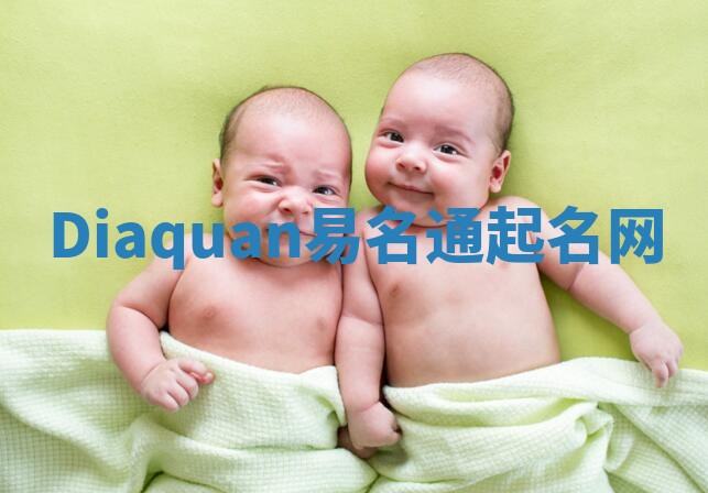 Diaquan易名通起名网