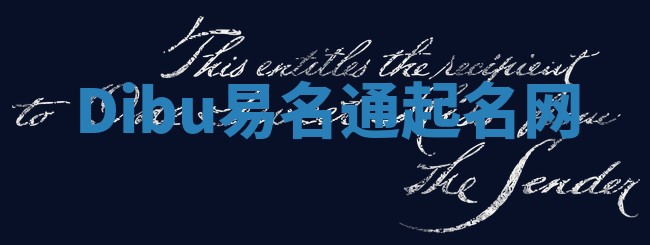 Dibu易名通起名网