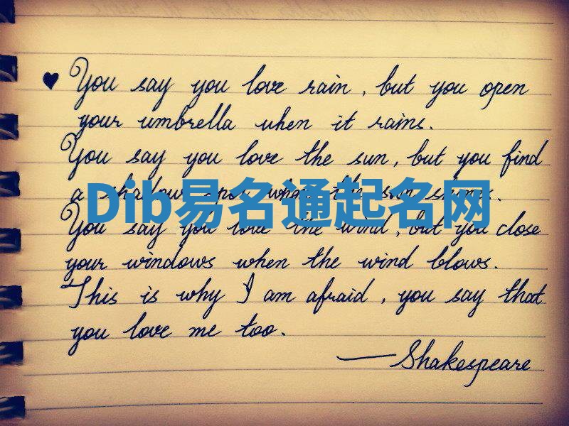Dib易名通起名网