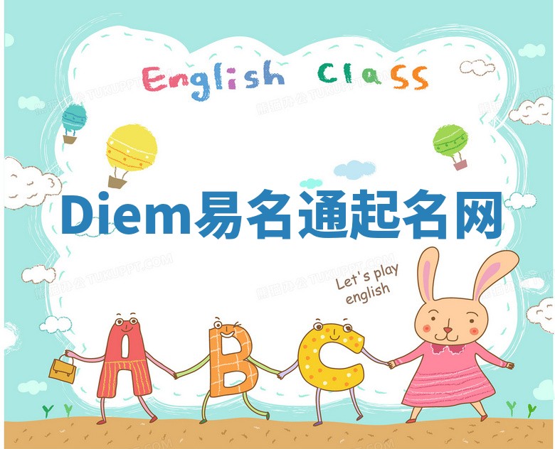 Diem易名通起名网