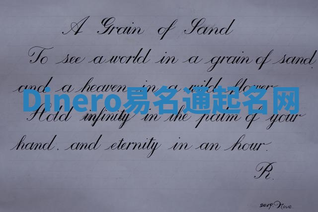 Dinero易名通起名网