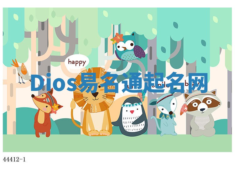 Dios易名通起名网