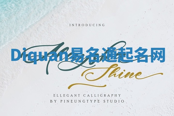 Diquan易名通起名网