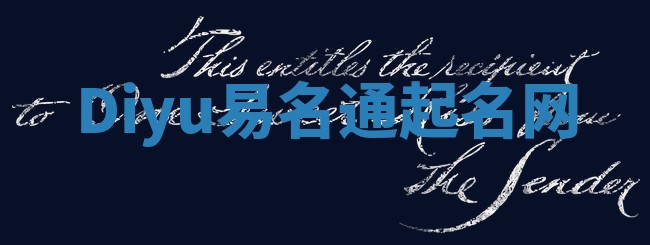 Diyu易名通起名网