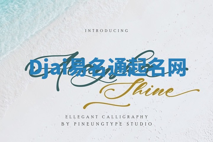 Djai易名通起名网 Djai易名通起名网