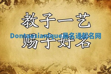 Dontaesianique易名通起名网