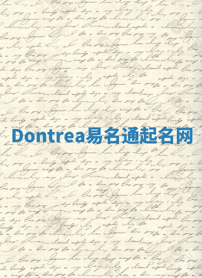 Dontrea易名通起名网