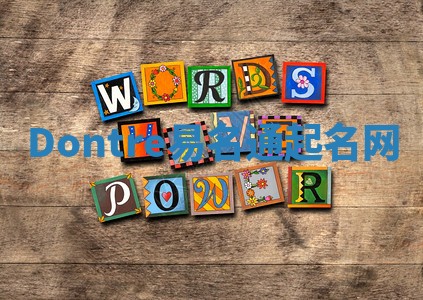 Dontre易名通起名网 Dontre易名通起名网