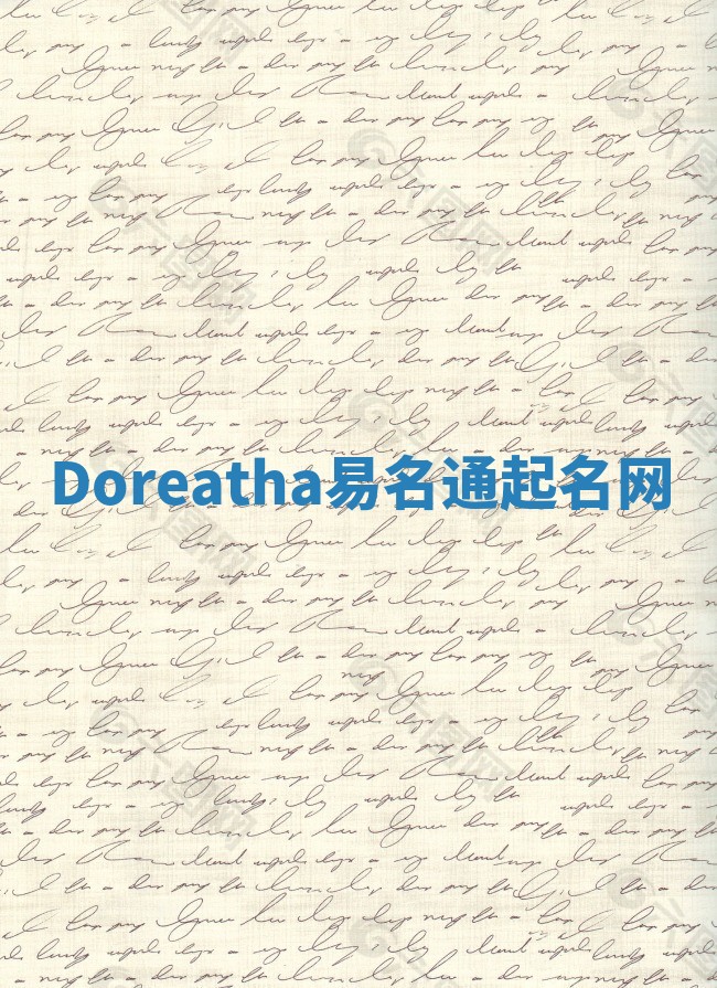 Doreatha易名通起名网
