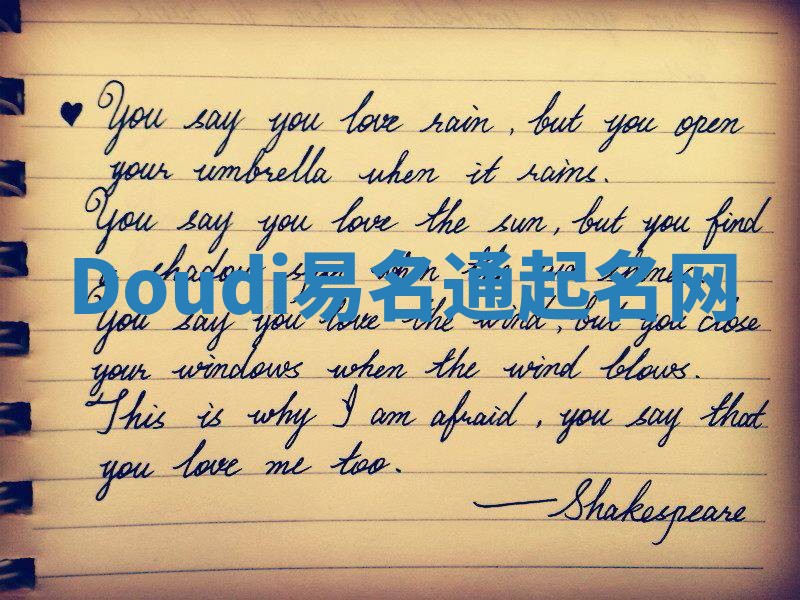 Doudi易名通起名网
