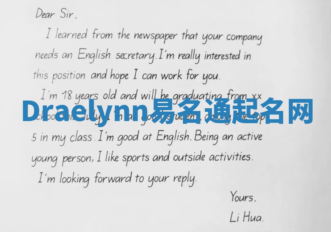 Draelynn易名通起名网 Draelynn易名通起名网