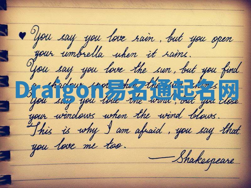 Draigon易名通起名网