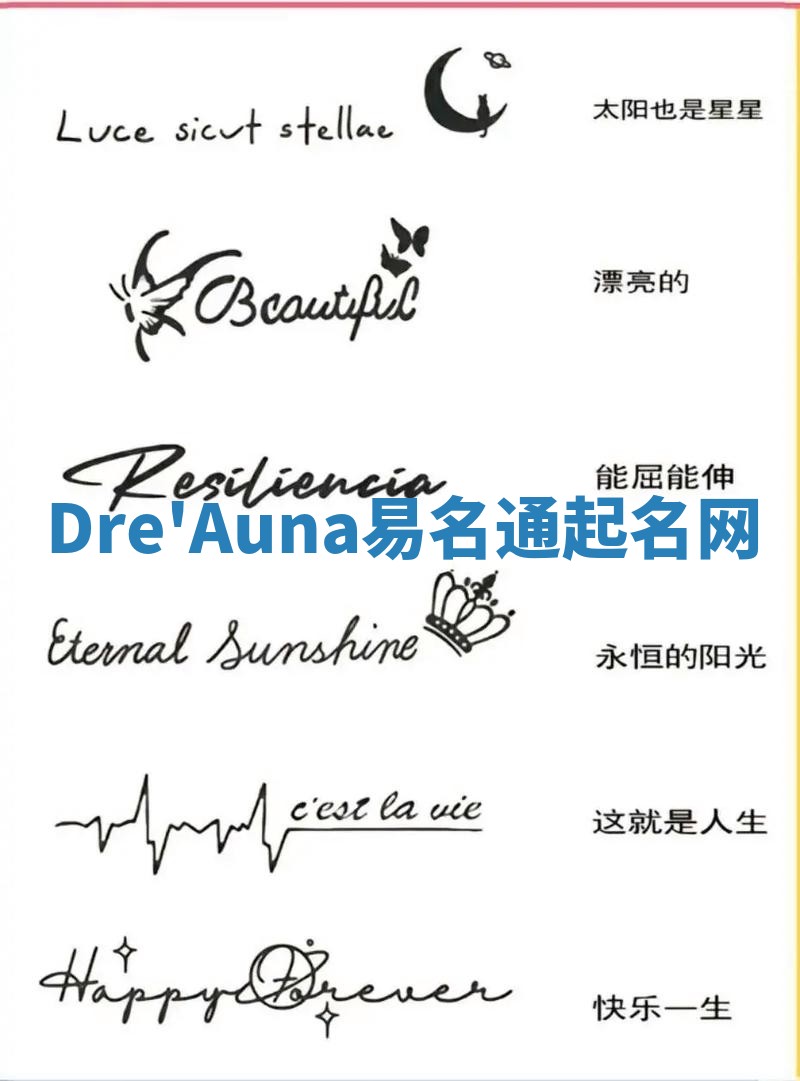 Dre'Auna易名通起名网