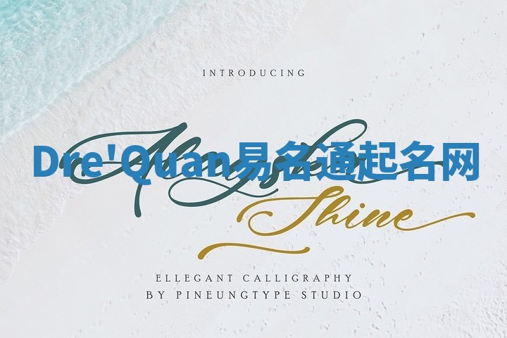 Dre'Quan易名通起名网