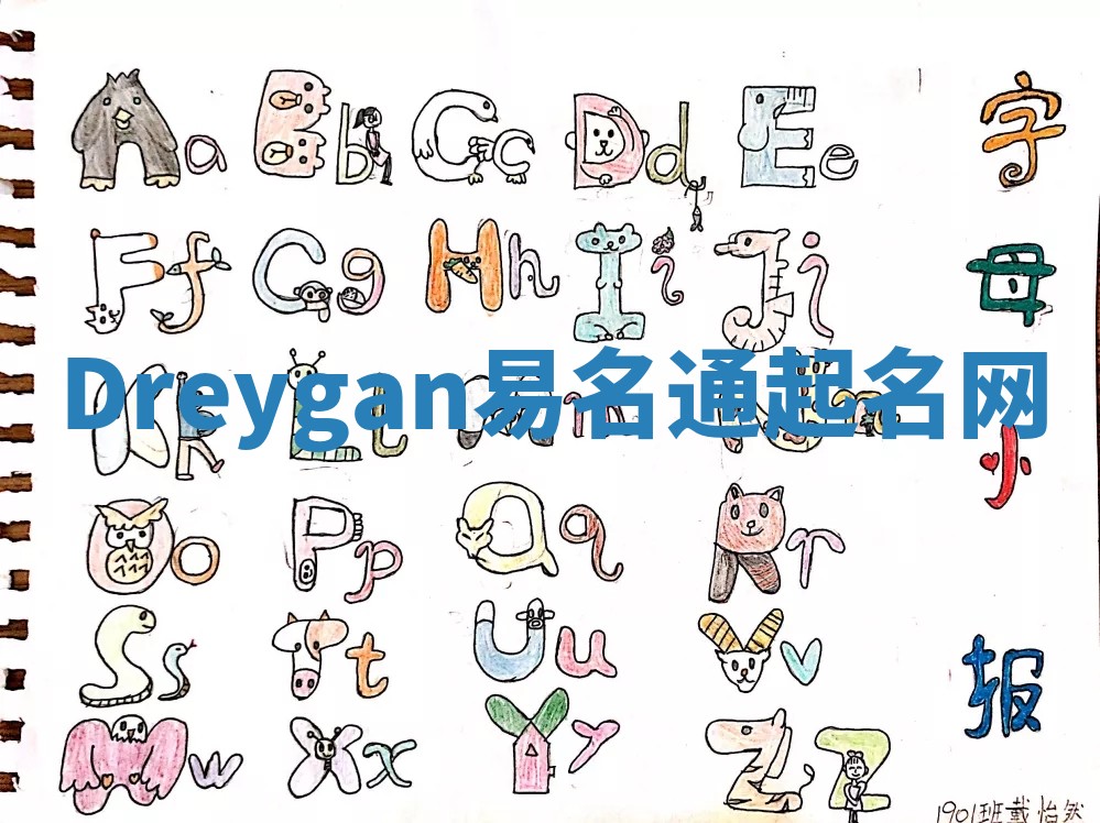 Dreygan易名通起名网