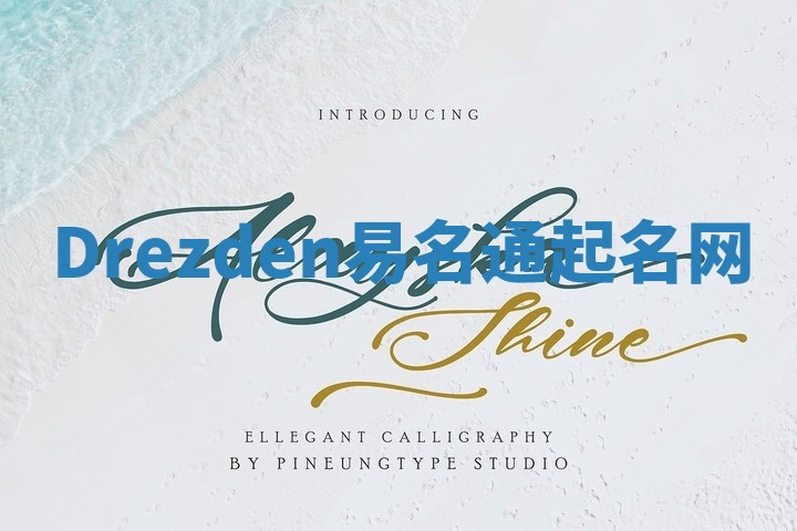 Drezden易名通起名网