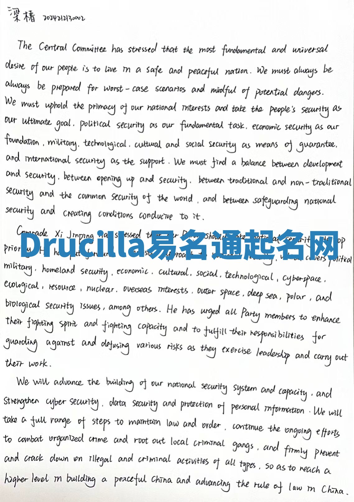 Drucilla易名通起名网