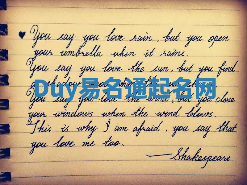 Duy易名通起名网