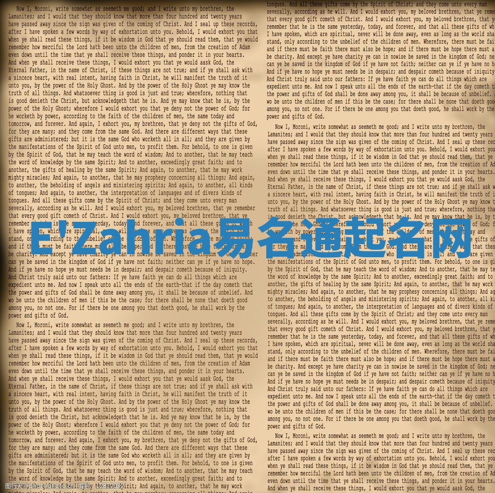 E'Zahria易名通起名网