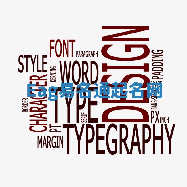 Eag易名通起名网 Eag易名通起名网