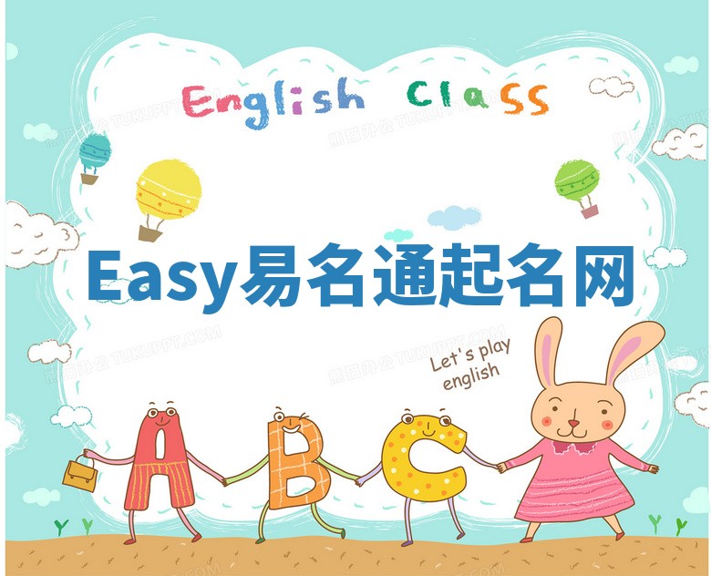Easy易名通起名网