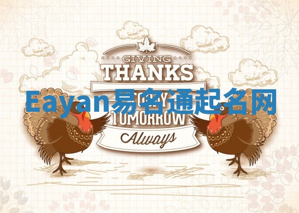 Eayan易名通起名网 Eayan易名通起名网