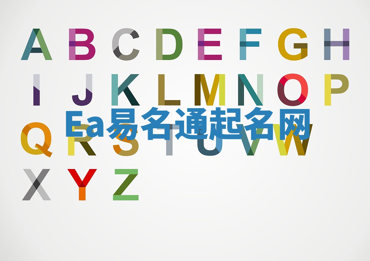 Ea易名通起名网