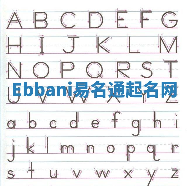 Ebbani易名通起名网