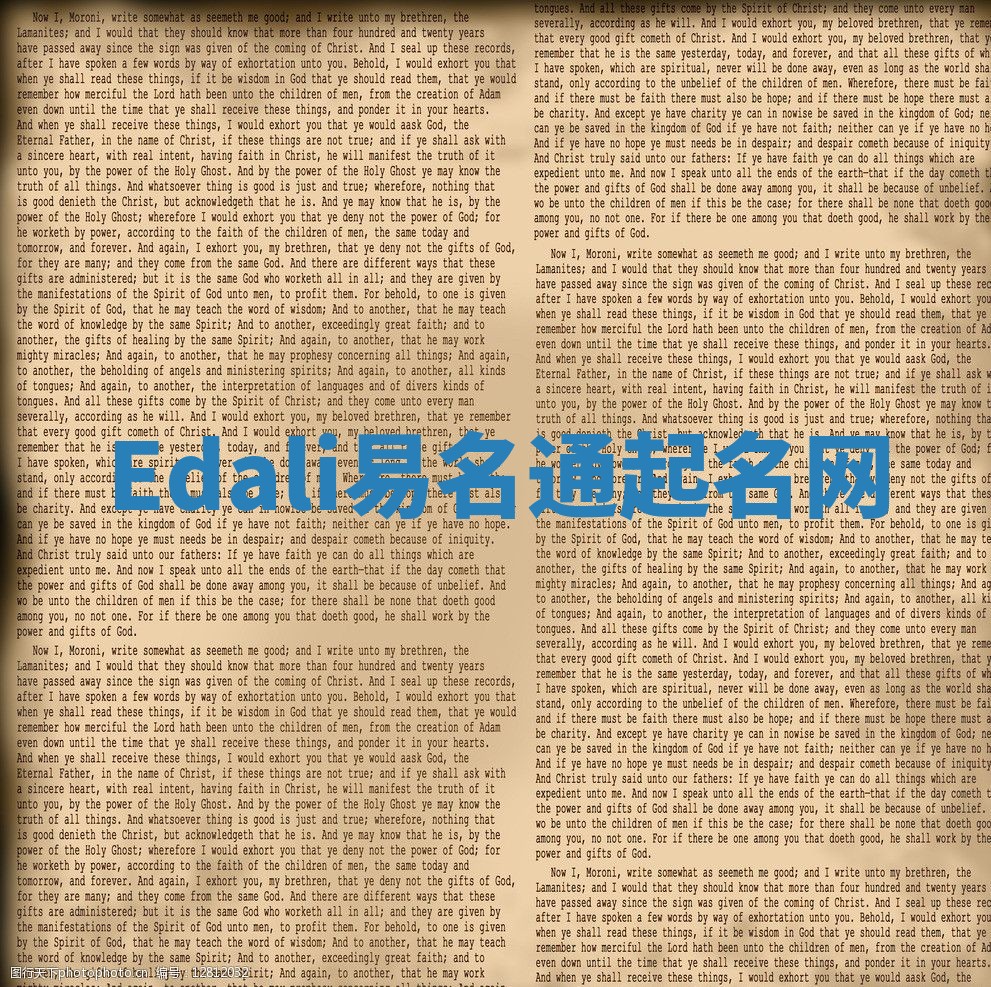 Edali易名通起名网