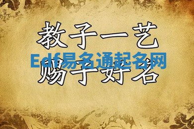 Edf易名通起名网 Edf易名通起名网