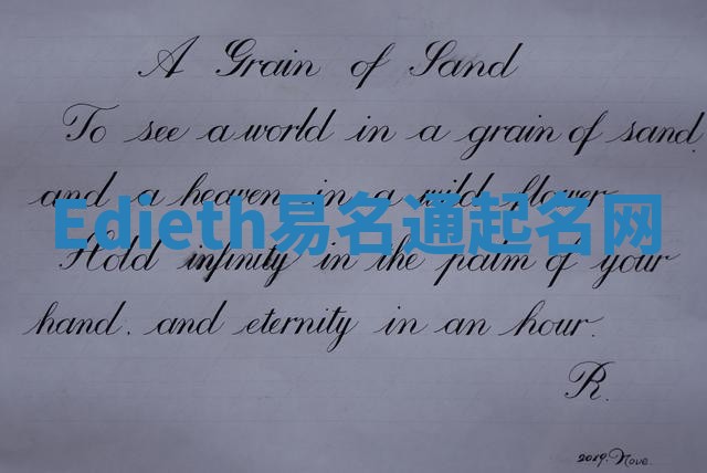 Edieth易名通起名网