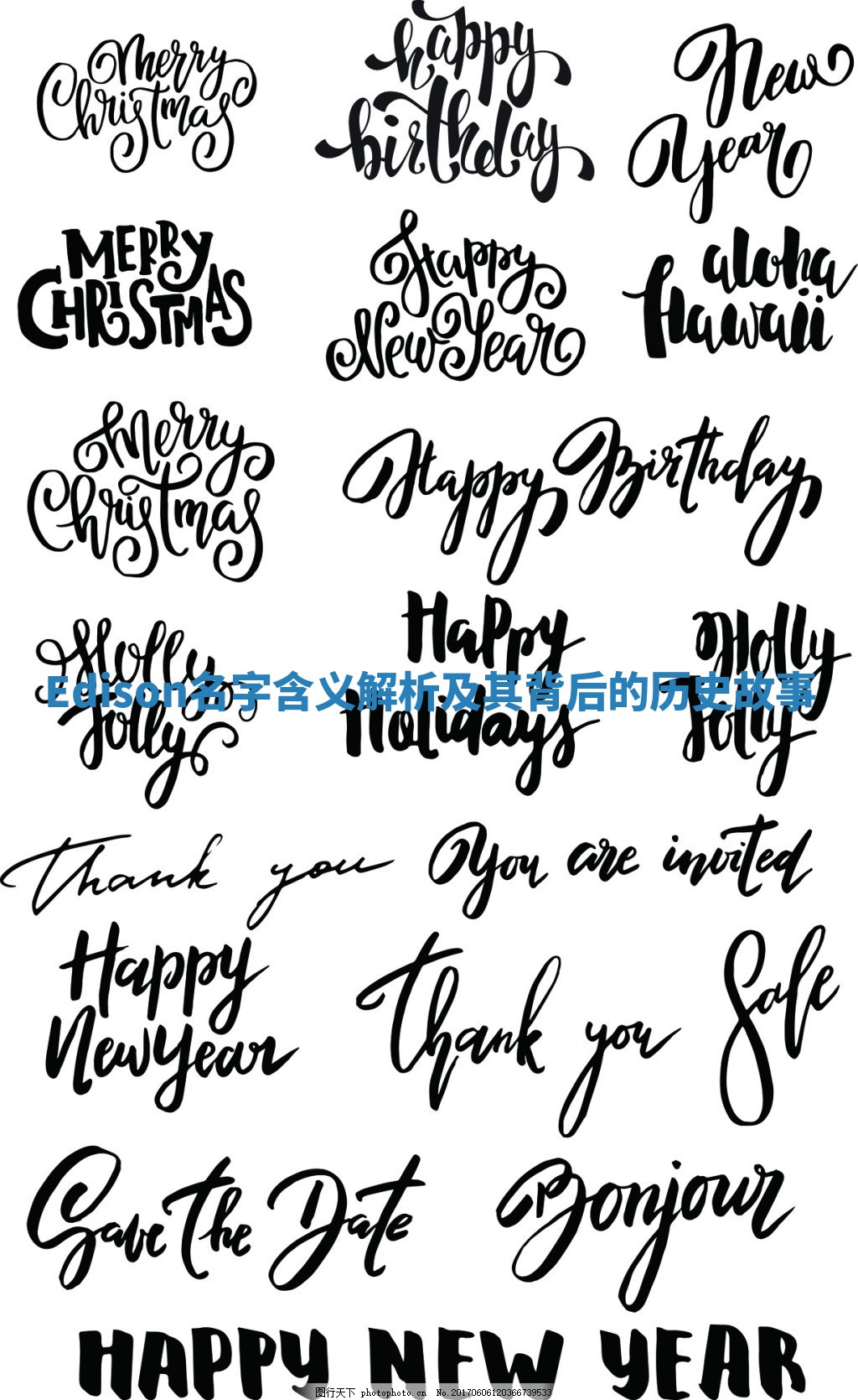 Edison名字含义解析及其背后的历史故事 Edison名字含义解析及其背后的历史故事