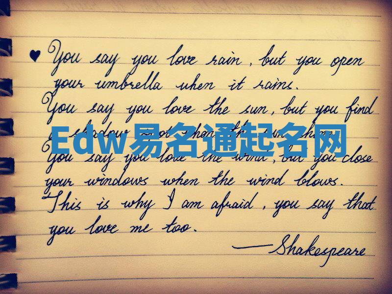 Edw易名通起名网
