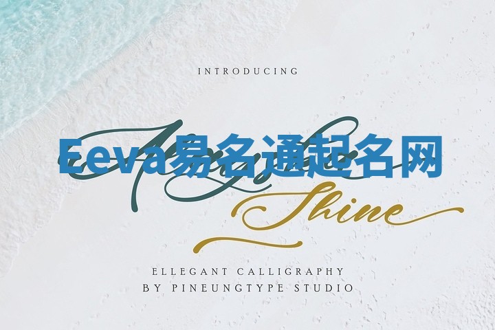 Eeva易名通起名网 Eeva易名通起名网