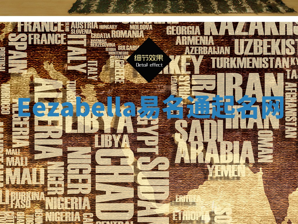 Eezabella易名通起名网