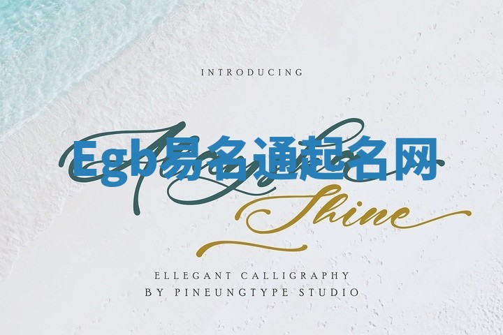 Egb易名通起名网