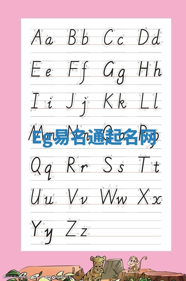 Eg易名通起名网 Eg易名通起名网