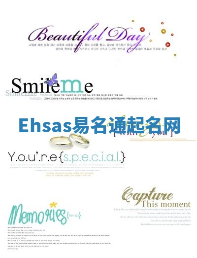 Ehsas易名通起名网