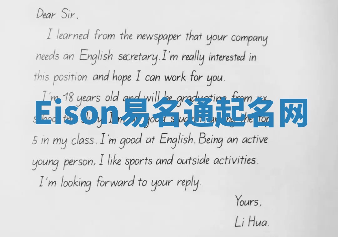 Eison易名通起名网 Eison易名通起名网