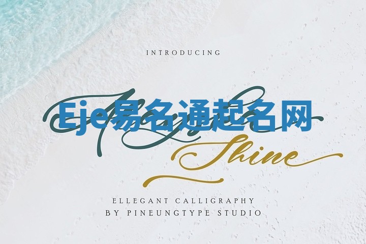 Eje易名通起名网