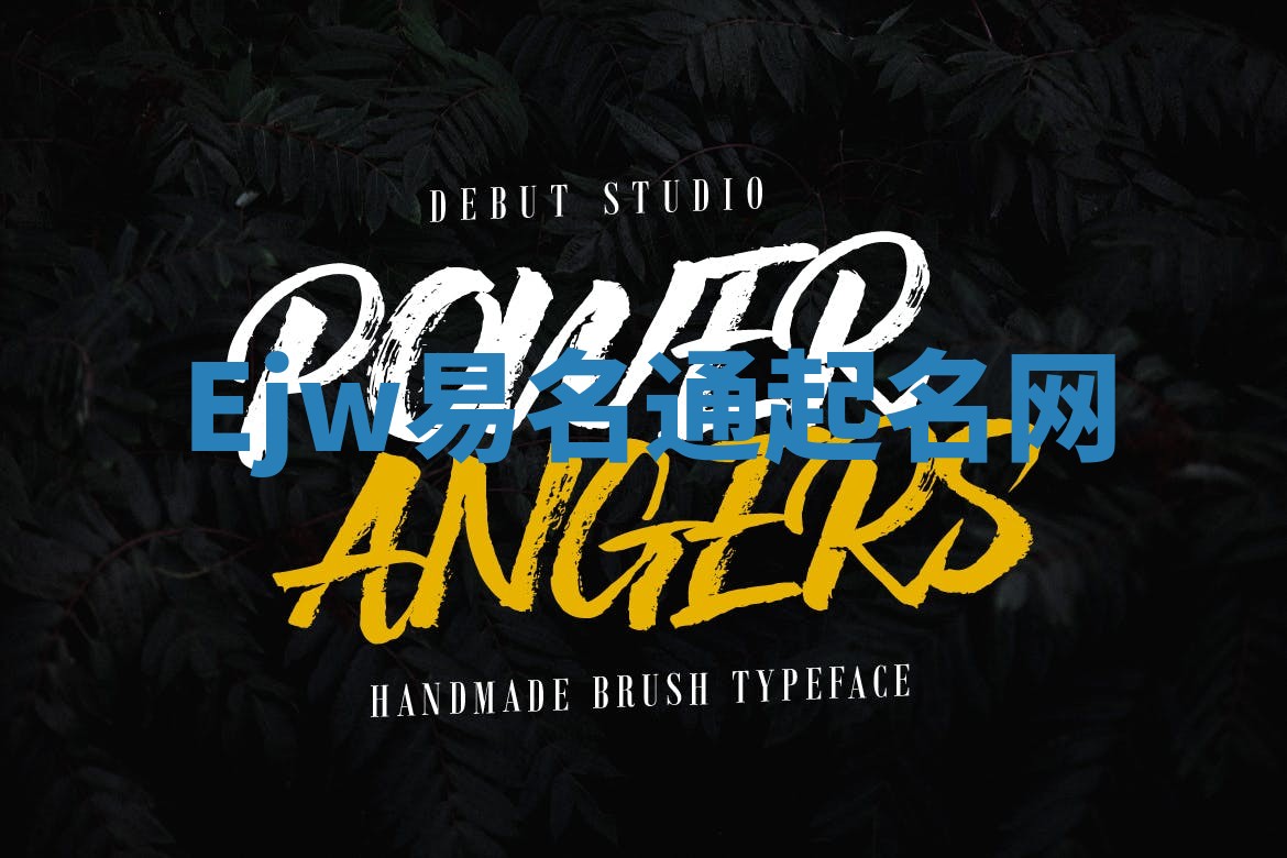 Ejw易名通起名网